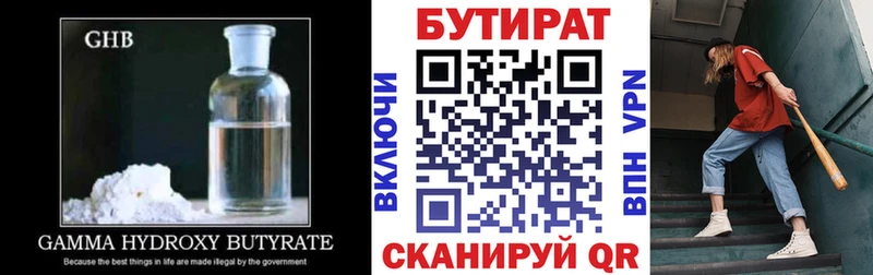 БУТИРАТ бутик  Райчихинск 